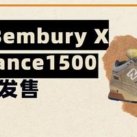 Salehe Bembury x New Balance 1500 联名鞋款今日全球发售