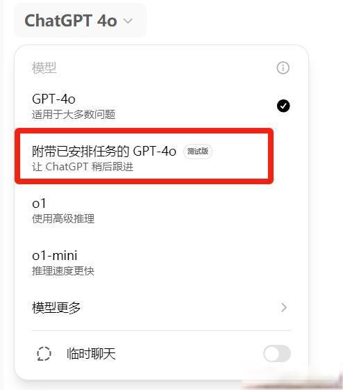 OpenAI 推出 Tasks 测试版：ChatGPT 进军智能任务管理