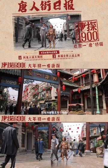 王宝强刘昊然角色错位，《唐探1900》全新探案之旅