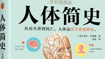 《人体简史》全彩插图版解读