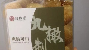 珍缘堂九制橄榄：年货中的美味与健康之选