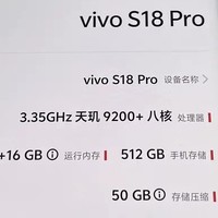 性价比手机推荐-vivo S18 Pro