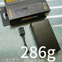 NITECORE 奈特科尔 超轻碳纤维充电宝，仅 286g 哟！