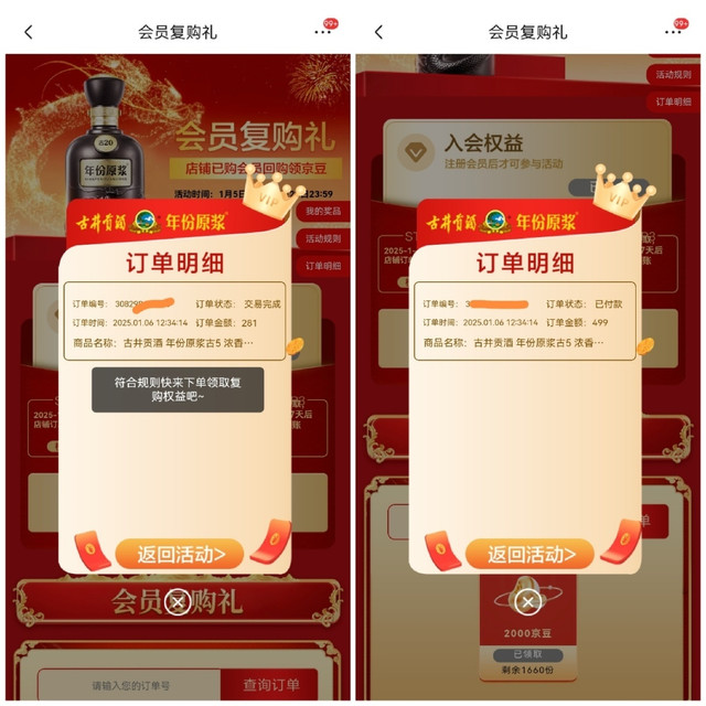 古井的复购礼2000豆，给你了么？看看如何卑微在线索豆？