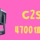  Vidda C2S，今天4700这价怎样？　