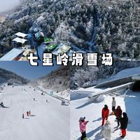 七星岭滑雪场南方滑雪胜地