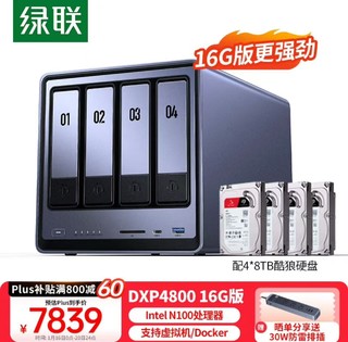 绿联私有云DXP4800四盘位NAS，打造高效、安全的办公云存储