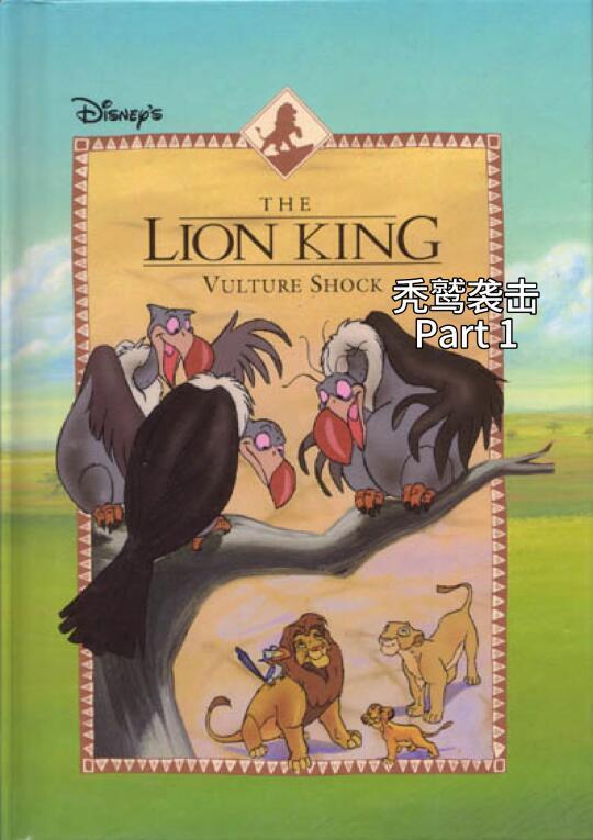 【合作汉化】狮子王 秃鹫袭击 上