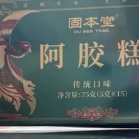 固本堂阿胶糕新年年货礼盒过年送礼长辈补品营养品气血官方旗舰店