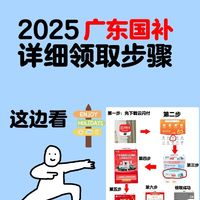 广东国补领取全攻略|详细步骤解析！