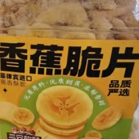 三只松鼠香蕉片500g/罐 东南亚进口香蕉干脆片蜜饯果干下午茶