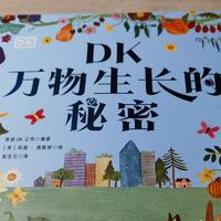 《DK万物生长的秘密》：课本里学不到的知识，原来在泥土里。