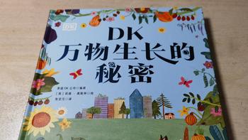 《DK万物生长的秘密》：课本里学不到的知识，原来在泥土里。