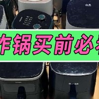 宫菱|松下|美的空气炸锅值得吗？好不好用？最强测评胜负之战！