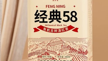 凤宁号经典58有机滇红