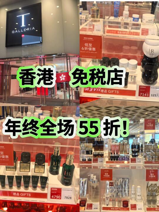 一人独闯香港🇭🇰免税店购物，这篇攻略就够