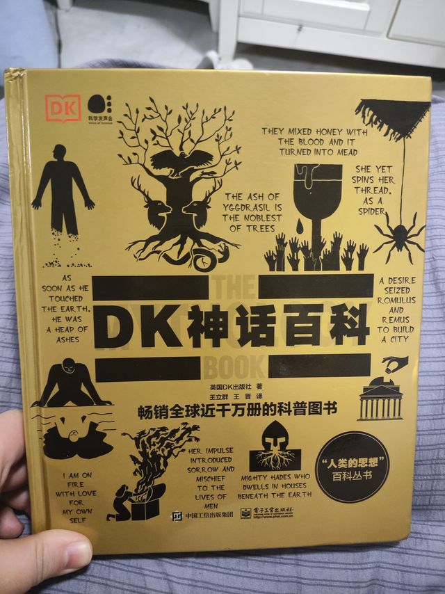 我在地上说出他的名字，他在天上侧耳倾听——《DK神话百科》