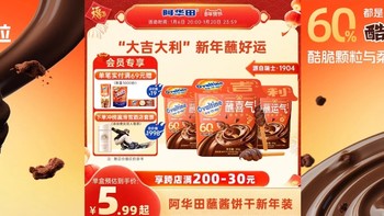 阿华田蘸酱饼干：春节年货的幸福滋味