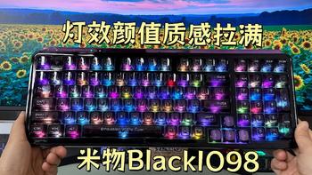 灯效颜值质感拉满，米物BlackIO98，我理想的客制化机械键盘