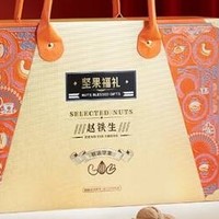 赵铁生坚果年货礼盒：品质之选，共享佳节欢愉