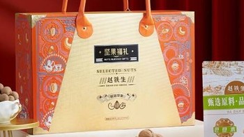 赵铁生坚果年货礼盒：品质之选，共享佳节欢愉