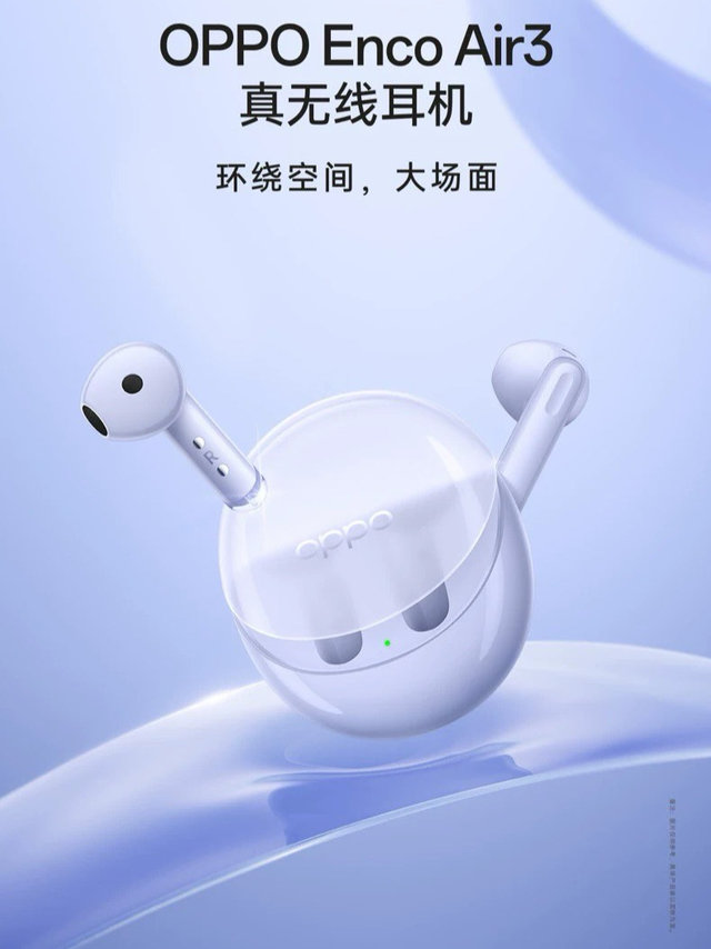 OPPO Enco Air3耳机：设计与品质的完美融合