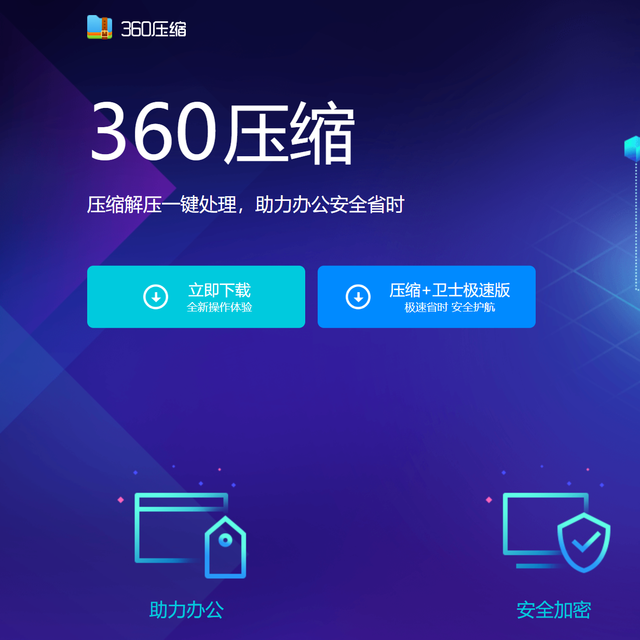 没想到有生之年还能用上360的无捆绑无广告软件！