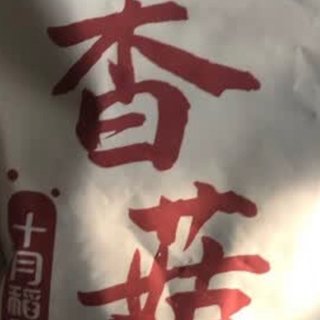 年货节活动，过年必备菜品口感不错。