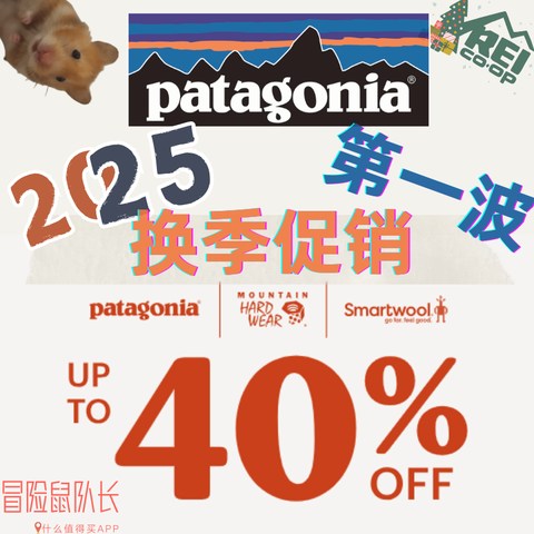 [Patagonia]2025巴塔清仓·第一波，避雷！不要急着买！