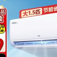 【省电神机】TCL空调大1.5匹超一级节能变频冷暖壁挂式真省电Air