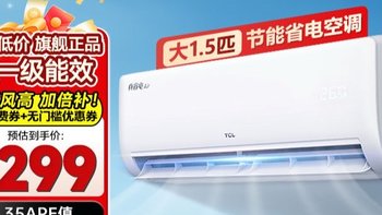 【省电神机】TCL空调大1.5匹超一级节能变频冷暖壁挂式真省电Air