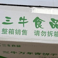 经典美味，年货佳选：三牛万年青葱香饼干