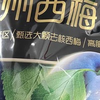 年货必备百草味阳光果派无核大西梅干：甜蜜滋味，阖家共享