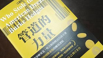 为什么这个管道走不下去了？《管道的力量》分享