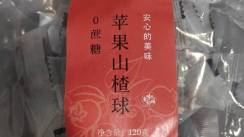 食味的初相苹果山楂球：年货里的酸甜宝藏