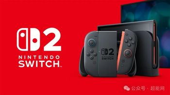 Nintendo Switch 2掌机正式公开，任天堂将在4月2日举行直面会进行详细介绍