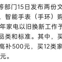 买手机有补贴！1月20日起全国实施