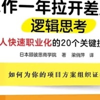 新人快速职业化：20个关键技巧