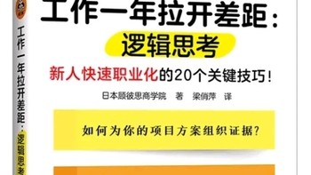 新人快速职业化：20个关键技巧