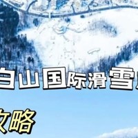 冬季滑雪胜地探秘：从粉雪天堂到冒险之旅⛷️