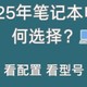 电子产品选购指南：手机、电脑、相机，如何挑选最适合你的那一款