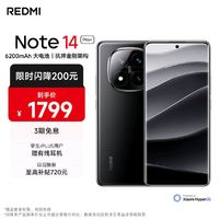 红米Note14 Pro+ ，性价比千元机~