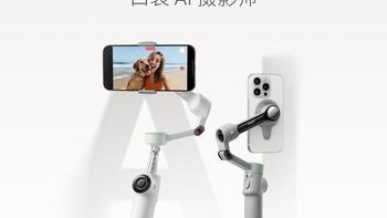 影石Insta360发布Flow 2 Pro，搭载Apple DockKit技术提升拍摄体验