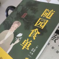 清代美食家的著作