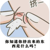 进来自测一下吧！你的痘.痘挤出来是什么？