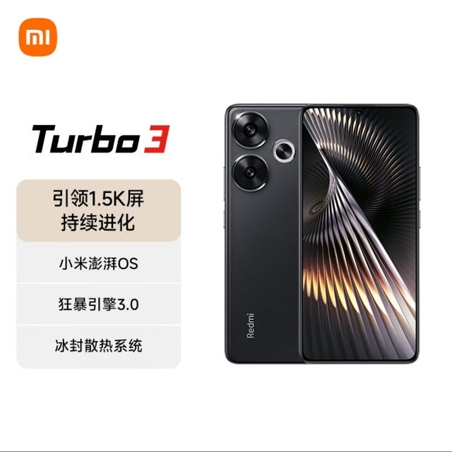 Redmi Turbo 3：性能与智能兼具的5G手机