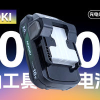 HiKOKI 2000mAh电动工具电池包拆解