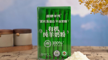 盛健羊乳有机纯羊奶粉以品质赢得多方信赖 满足健康消费新需求