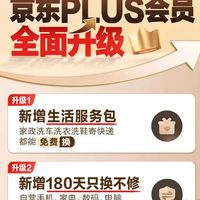 京东PLUS会员加量不加价，电商或起新战事