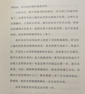 年底了，我的包里居然放着这本关于抑郁的书